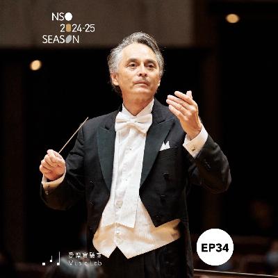 24/25 樂季 Ep. 34｜音樂總監準．馬寇爾介紹日巡行前音樂會