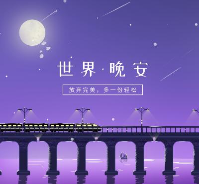 鑫然生活｜与睡眠的爱恨情仇