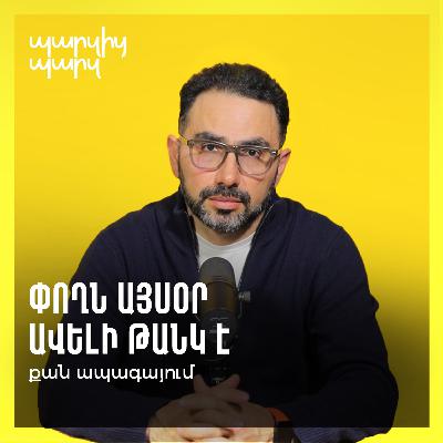 Փողն այսօր ավելի թանկ է քան ապագայում Փողն այսօր ավելի թանկ է քան ապագայում