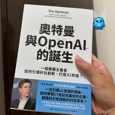 從Loopt、Y Combinator到OpenAI，3轉折看懂矽谷最具爭議的樂觀者如何養成｜怪獸科技公司