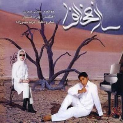 11-8-85-(5)-Mojtaba Kabiri