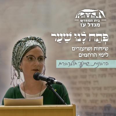 לולא האמנתי | הרבנית שיינע גולדברג לולא האמנתי | הרבנית שיינע גולדברג