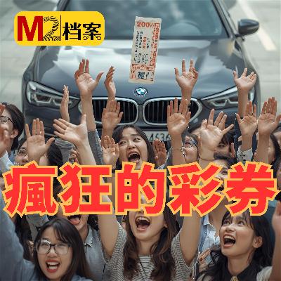 一起彩票骗局，撕开中国彩票行业遮羞布