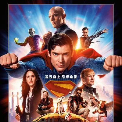 87.《超人》虽然有很多瑕疵，但是他也更像超人了『出院报告』