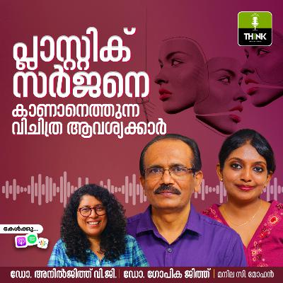 പ്ലാസ്റ്റിക് സർജനെ കാണാനെത്തുന്ന വിചിത്ര ആവശ്യക്കാർ