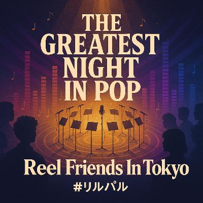 【Replay】#NETFLIX #ドキュメンタリー『#ポップスが最高に輝いた夜』ポップスは本当に死んだのか　【Replay】#NETFLIX #ドキュメンタリー 『#TheGreatestNightInPop』 Has Pop Music Already Seen Its Brightest Moment?