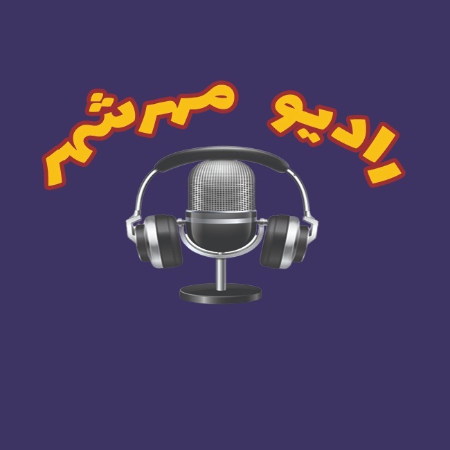 رادیو مهرشهر