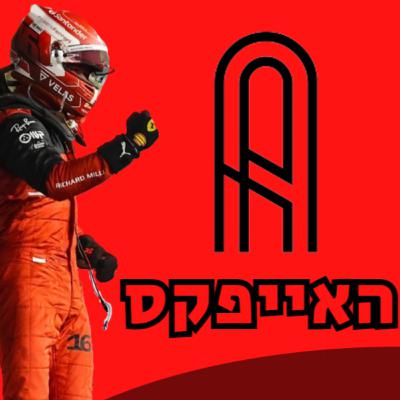 פרק 02: הגרנד פרי הבחרייני 2022