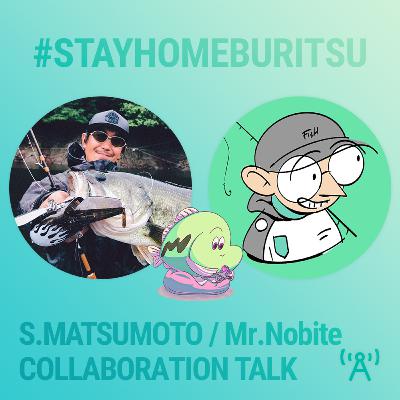 松本幸雄さんとのコラボ収録！大きい魚のキャッチ率を上げる大切なパーツの話とか