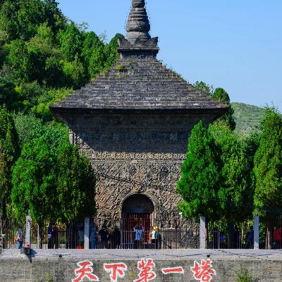 河南安阳修定寺塔