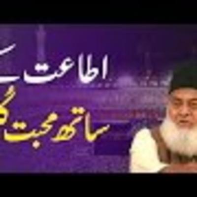 Huzoor SAW Se Mohabbat Kesi Karni Chahiye?dr Israr Ahmed Beautiful Bayan