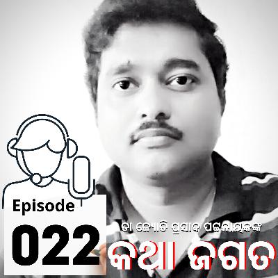 କ୍ଷୁଦ୍ରଗଳ୍ପ : ବାଘ ମାତିଛି କ୍ଷୁଦ୍ରଗଳ୍ପ : ବାଘ ମାତିଛି