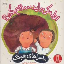 اول کی باید سلام کند؟ اول کی باید سلام کند؟