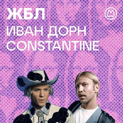 Constantine, Иван Дорн