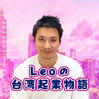 台湾ビジネス30年の先輩が語る！時代の変化と日系企業の勝ちパターンとは？