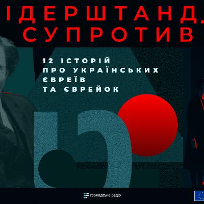 Сміх крізь сльози: життя єврейського письменника Шолом-Алейхема