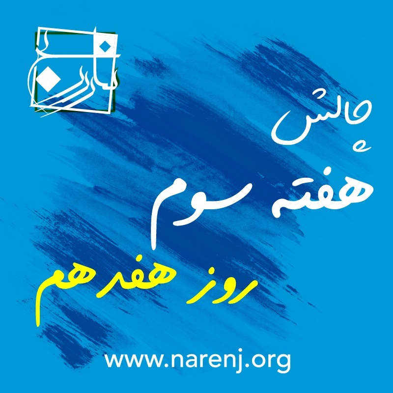 مدیتیشن نارنج روز هفدهم چالش 21 روزه