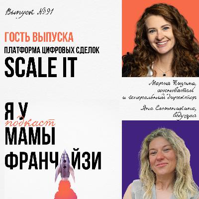 Прозрачные сделки во франчайзинге: цифровая платформа SCALE IT с регистрацией в Роспатенте Прозрачные сделки во франчайзинге: цифровая платформа SCALE IT с регистрацией в Роспатенте
