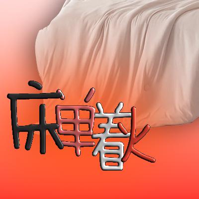 EP5: 00后整顿职场?NO!大家都是牛马TT EP5: 00后整顿职场?NO!大家都是牛马TT