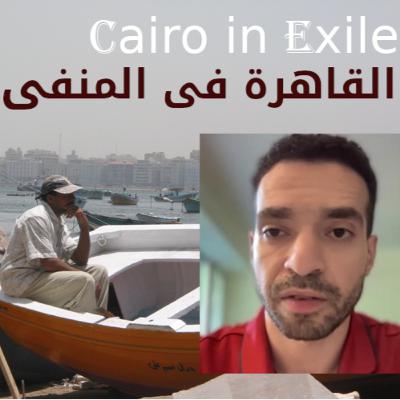 Mostafa al A'sar - الحلقة 155 مع ا. مصطفى الأعصر وقرية مغيزل للصيادين