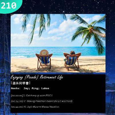 210: Enjoying (Psuedo) Retirement Life [退休同學會]