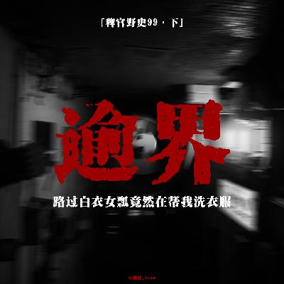 「vol.104下」女飘or女仆?烟雾组成的字母与数字;横穿殡葬队的后果;网友投稿鬼故事;民间故事 「vol.104下」女飘or女仆?烟雾组成的字母与数字;横穿殡葬队的后果;网友投稿鬼故事;民间故事