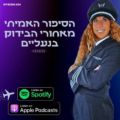 הסיפור האמיתי מאחורי הבידוק בנעליים