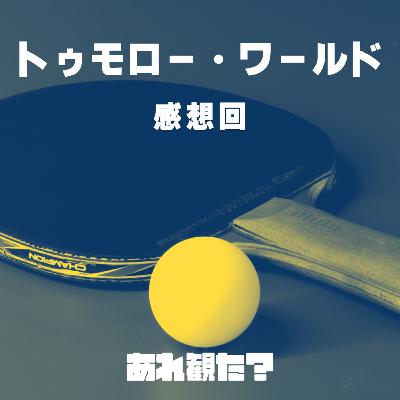 『トゥモロー・ワールド』感想回┃子どもとは形を持った未来そのもの