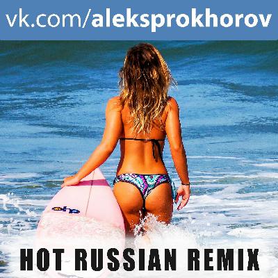 ALEKS PROKHOROV - HOT RUSSIAN REMIX #22
