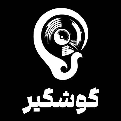 E1-S3 آرش ضرابی - Arash zarabi E1-S3 آرش ضرابی - Arash zarabi