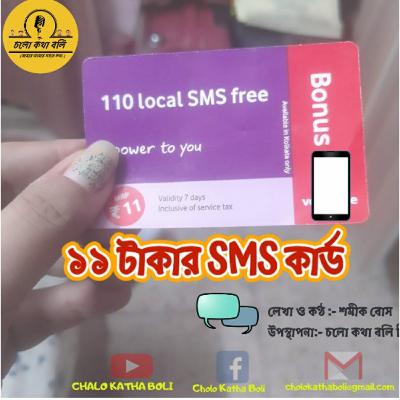 Cholo Katha Boli-Diary-র পাতা থেকে-S02-EP-01-DPT