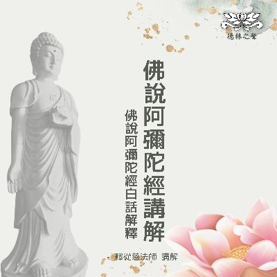 38-解行並進.自信念佛.勤苦一世.安樂永劫-講表 38-解行並進.自信念佛.勤苦一世.安樂永劫-講表
