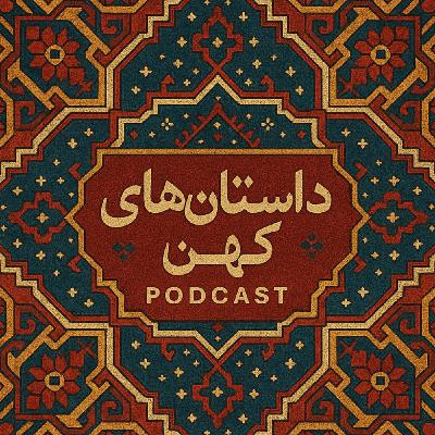اسرار توحید- ابوسعید ابولخیر