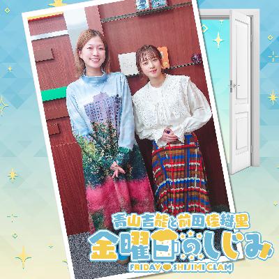 ep245. 2人の初恋の相手は一緒!?「痛いなぁこの人。笑」 ep245. 2人の初恋の相手は一緒!?「痛いなぁこの人。笑」