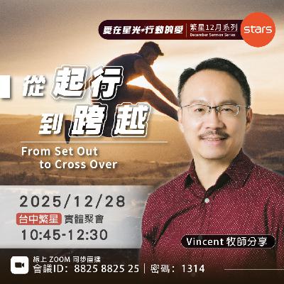 從起行到跨越 | 愛在星光 行動的愛 從起行到跨越 | 愛在星光 行動的愛