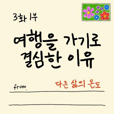 3화 1부 돈이 없어질 때까지 남미 여행하는 중