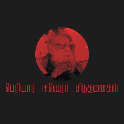 Periyar EVR sinthanaigal intro