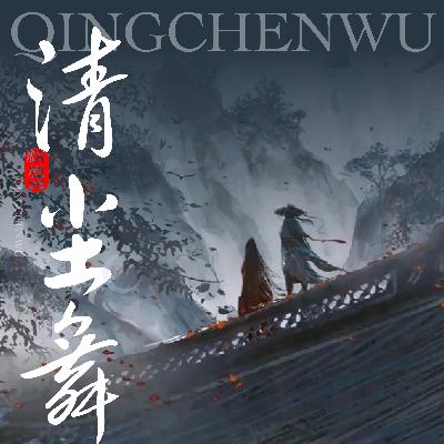 【主播福利】鲛人歌完整版，耳机党狂喜！
