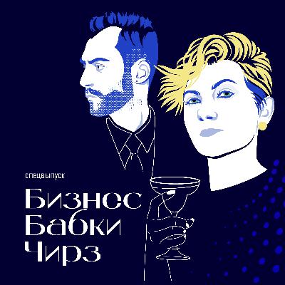 Спецвыпуск. Валерий Расин и Анастасия Штерцер.
