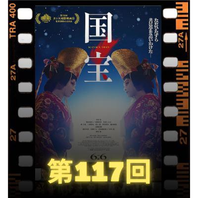 117.最近見た映画「国宝、ズートピア2など・・・」