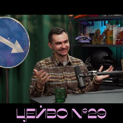 ПІСЛЯ 20 НАГОРОДИ ЗА ФІЛЬМ, Я ЇХ ПЕРЕСТАВ РАХУВАТИ // РЕЖИСЕР ПАВЛО ОСТРІКОВ \\ ЦEЙВO ПОДКАСТ №29