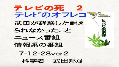 テレビの死（2）「テレビのオフレコ」