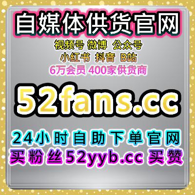 短视频自助涨粉神器｜B站播放量与三连互动维护