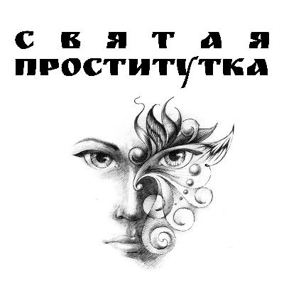 Выпуск 1: Оргазм от сосков и мужик «черный ящик»