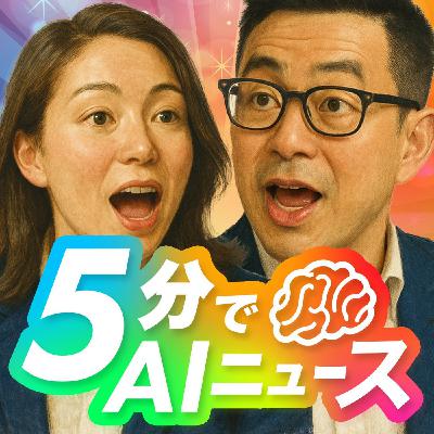 5分でAIニュース【7/16(水)】