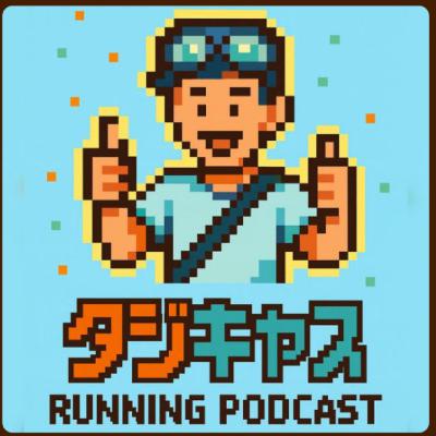 STEP19_西尾マラソン参戦記/ネット通販の配送トラブル対応/成人式に想いを馳せる/1/10-1/16 ラン活/何故目標の先を越されると悔しいのか STEP19_西尾マラソン参戦記/ネット通販の配送トラブル対応/成人式に想いを馳せる/1/10-1/16 ラン活/何故目標の先を越されると悔しいのか