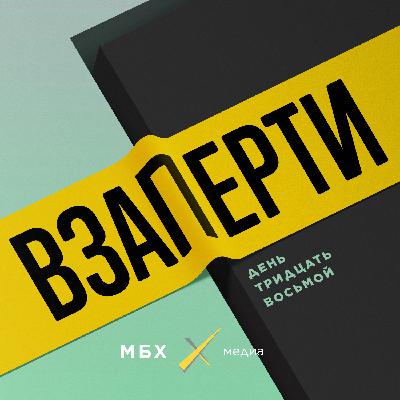 День 38-й. Социальный мониторинг День 38-й. Социальный мониторинг