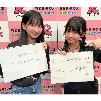 2025/11/03春乃きいな・逢里みう【ばっしょー事件簿】 2025/11/03春乃きいな・逢里みう【ばっしょー事件簿】