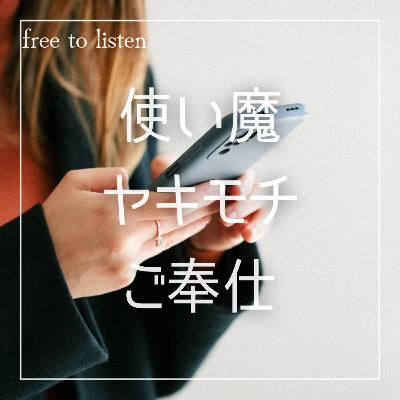 【かまちょ】我慢してる使い魔に折れてかまってあげたらたくさんご奉仕された【ASMR】