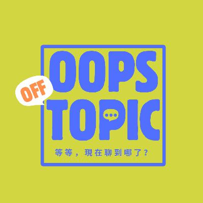 EP10 小朋友開學囉！國小老師來了(feat. Mandy老師)